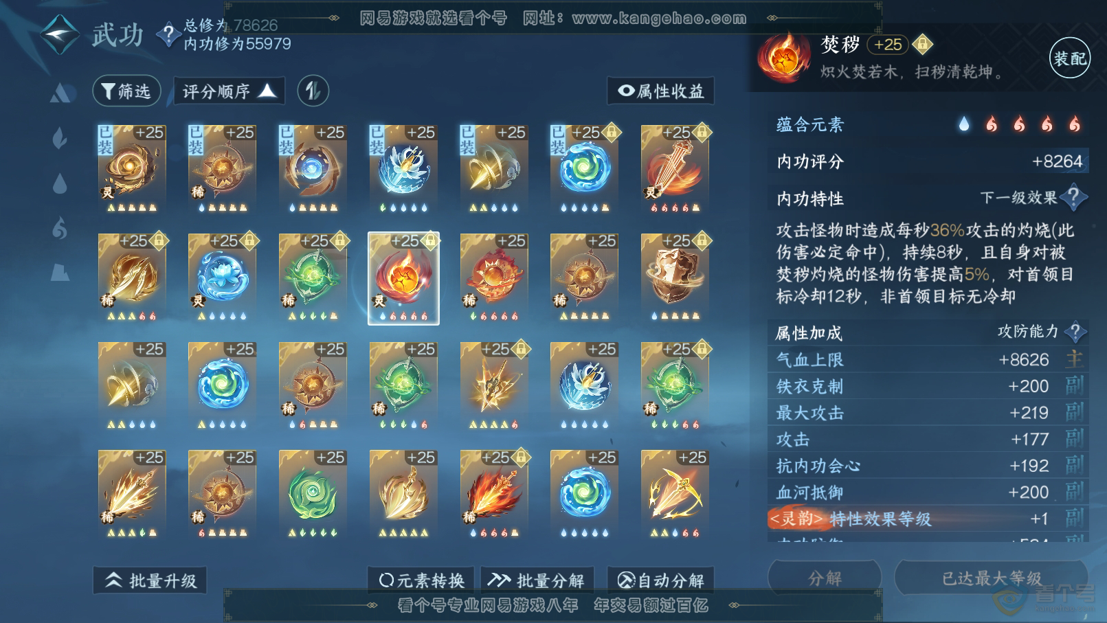 NSH31903逆水寒手游账号详情图45