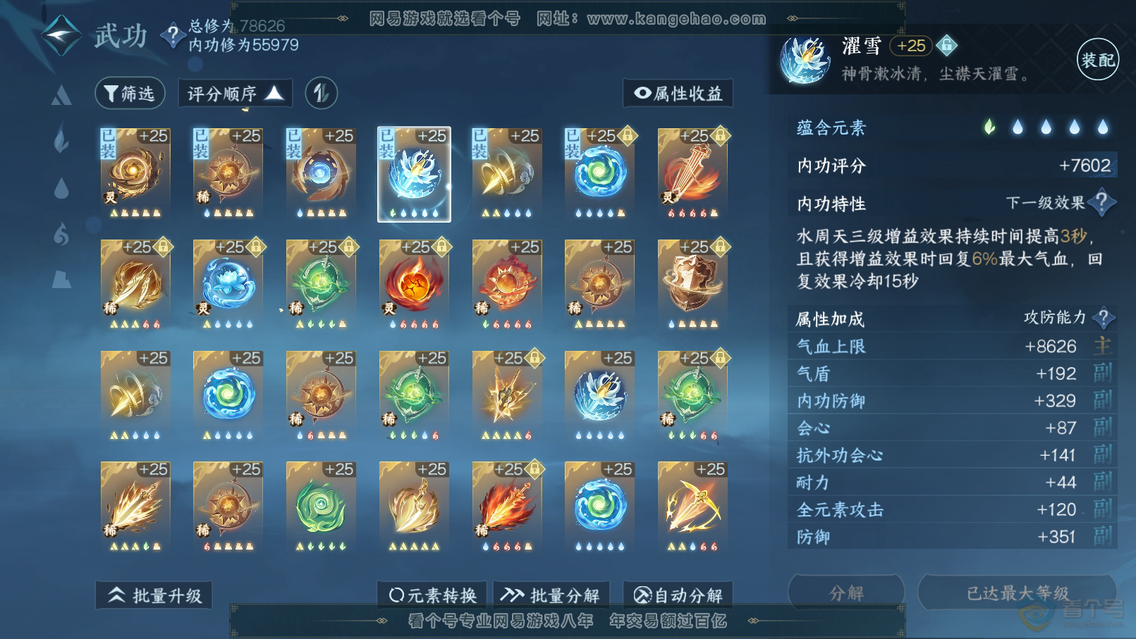 NSH31903逆水寒手游账号详情图49