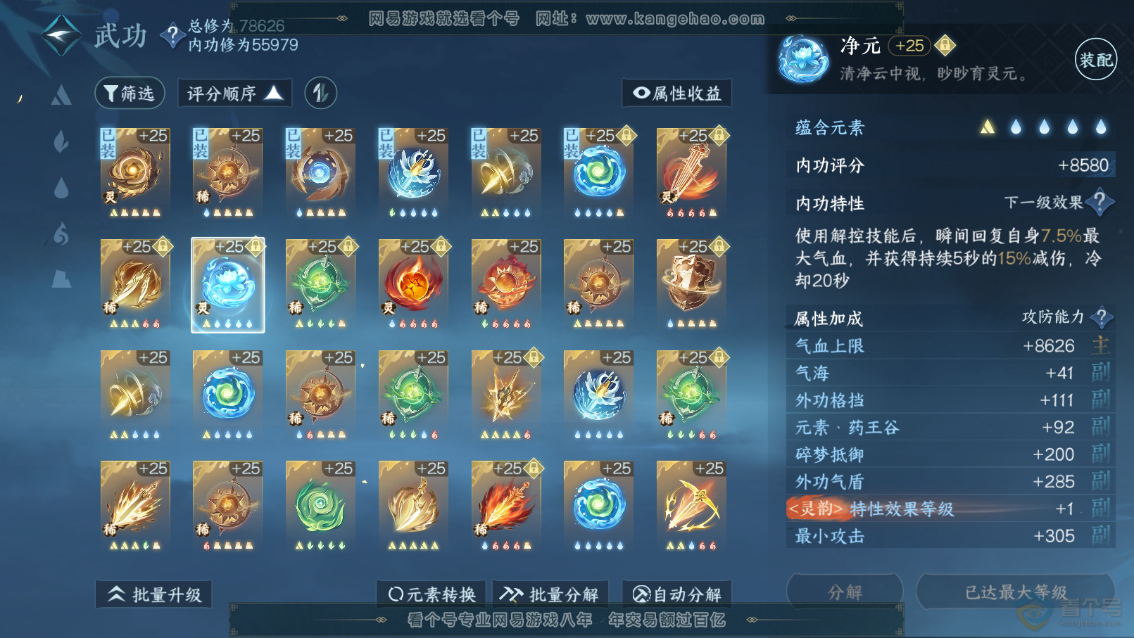 NSH31903逆水寒手游账号详情图46