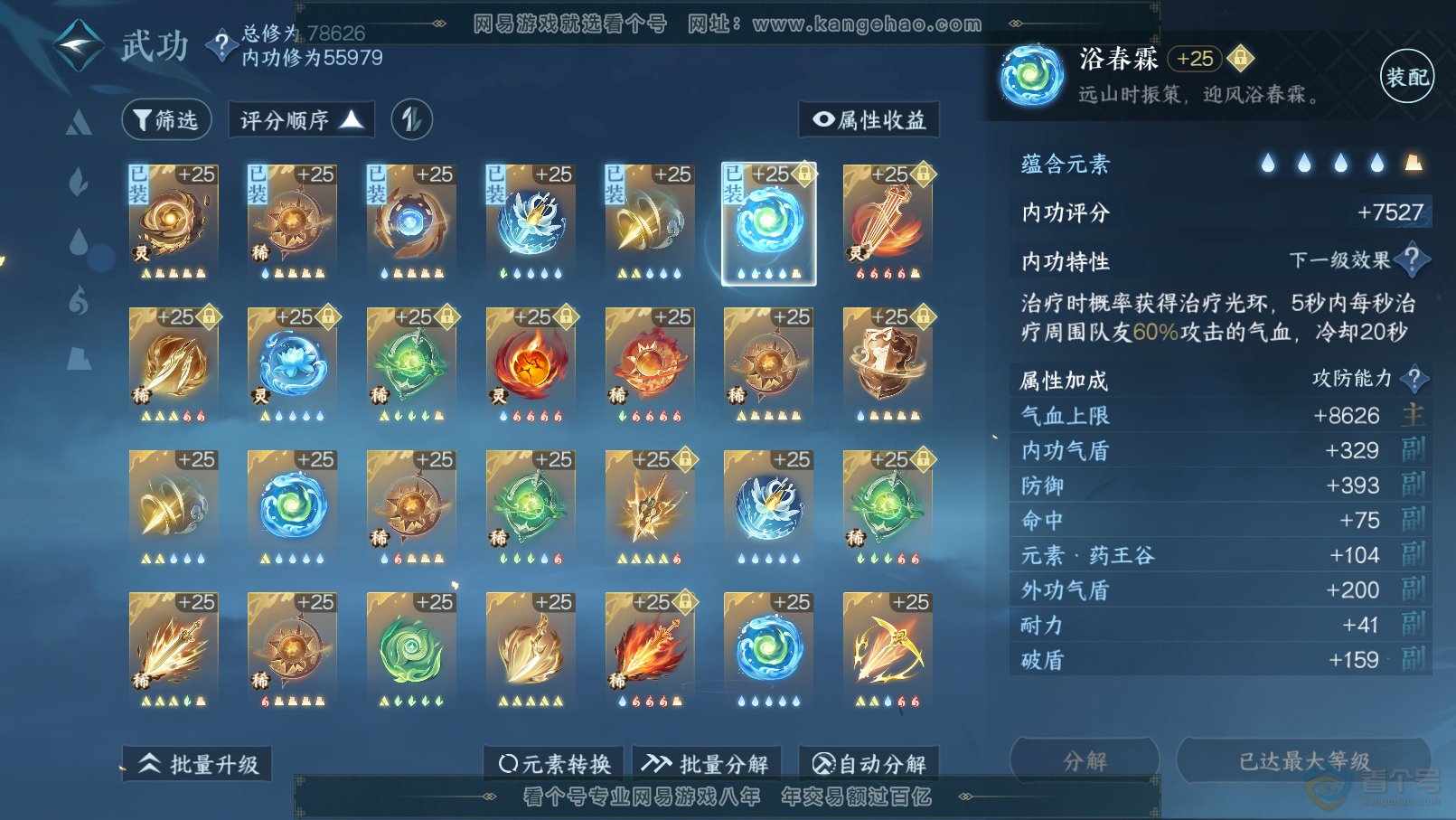 NSH31903逆水寒手游账号详情图51