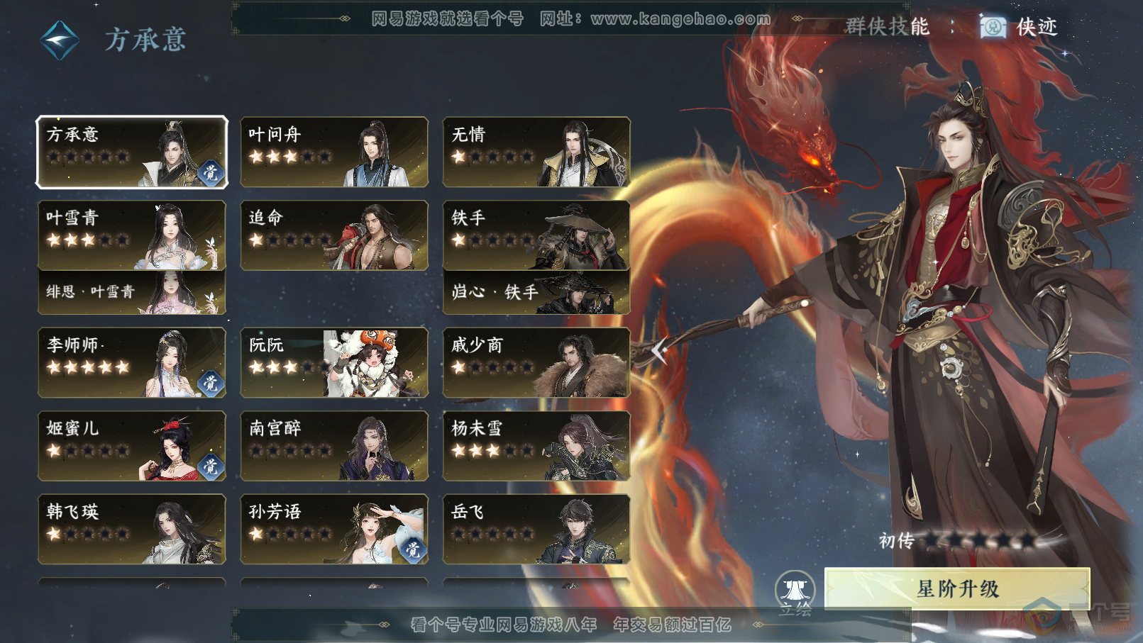 NSH31903逆水寒手游账号详情图52