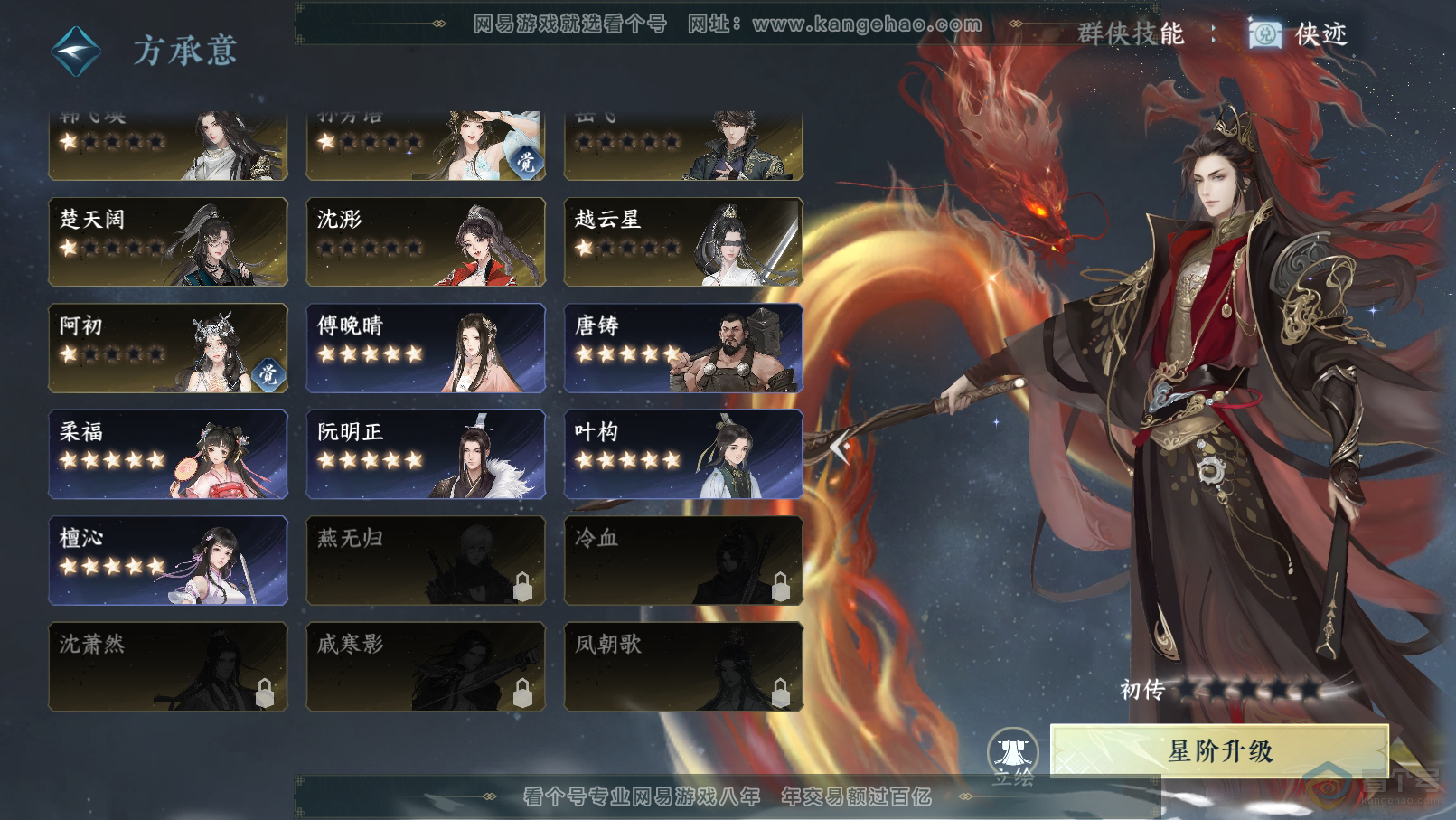 NSH31903逆水寒手游账号详情图53