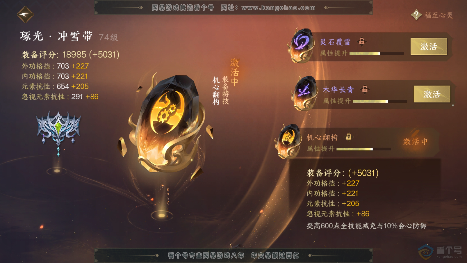 NSH31903逆水寒手游账号详情图58