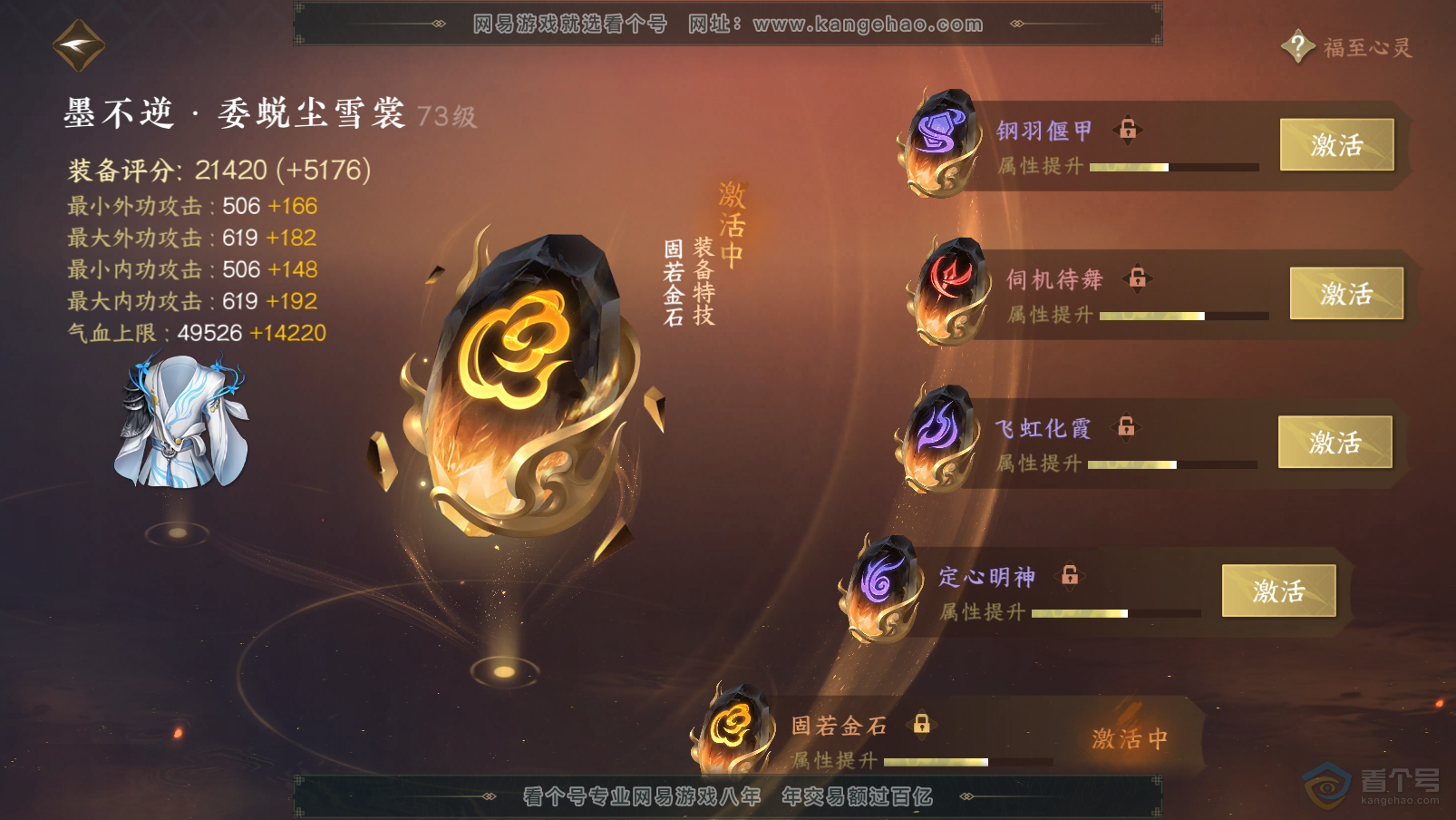NSH31903逆水寒手游账号详情图57