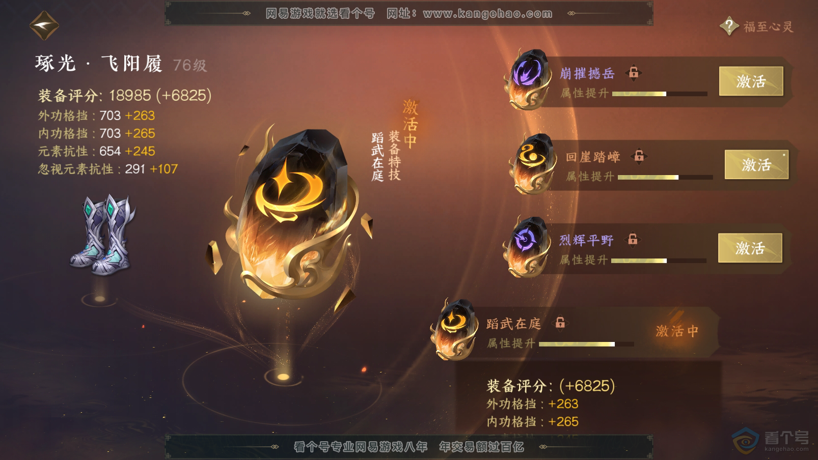 NSH31903逆水寒手游账号详情图59