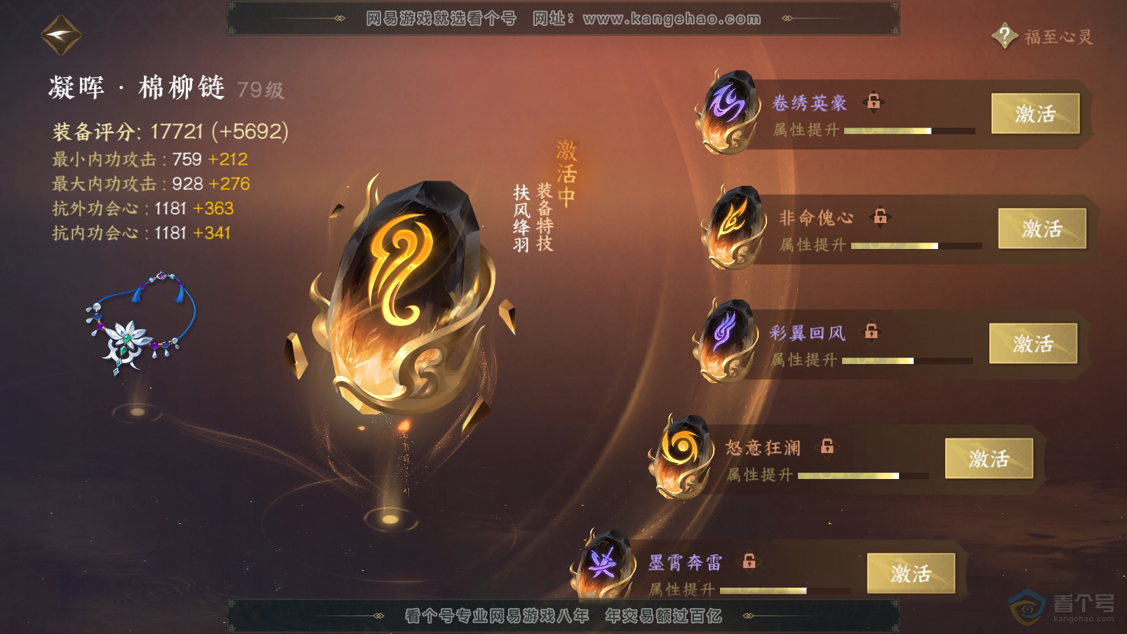 NSH31903逆水寒手游账号详情图61