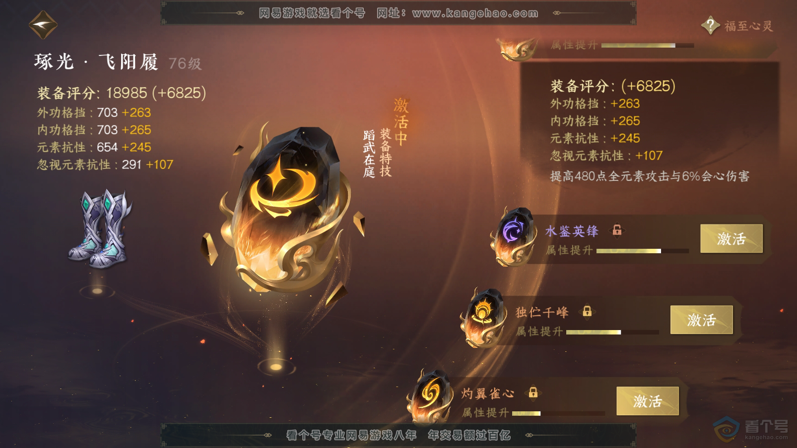 NSH31903逆水寒手游账号详情图60