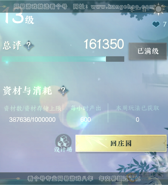 NSH31903逆水寒手游账号详情图65