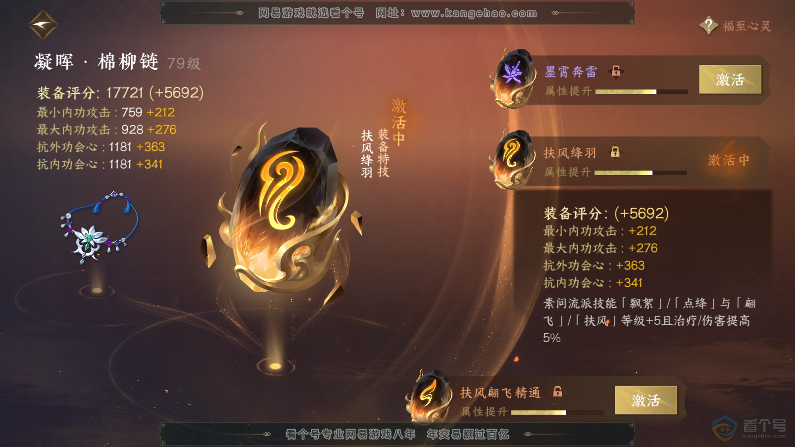 NSH31903逆水寒手游账号详情图62