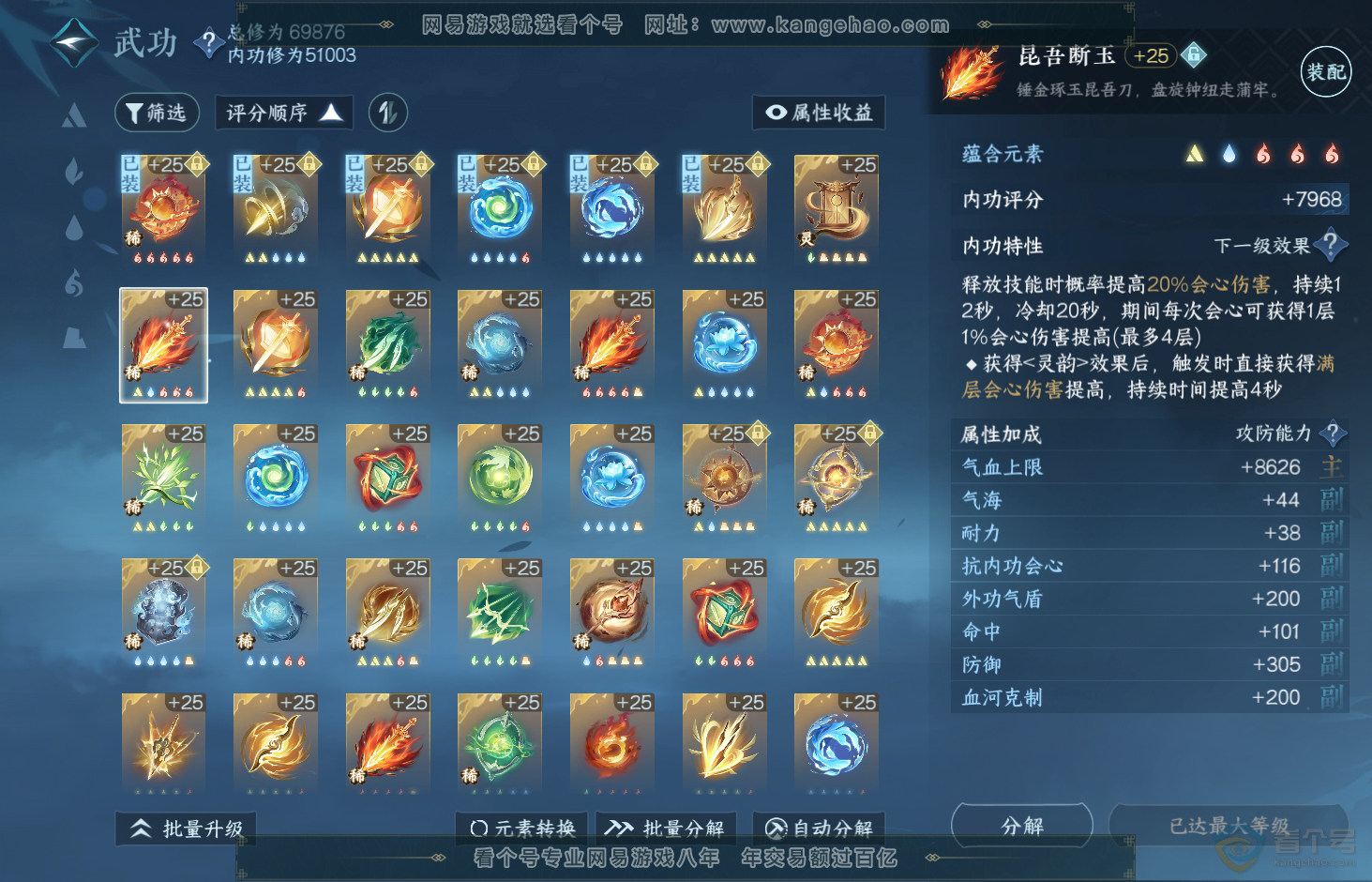NSH31904逆水寒手游账号详情图29