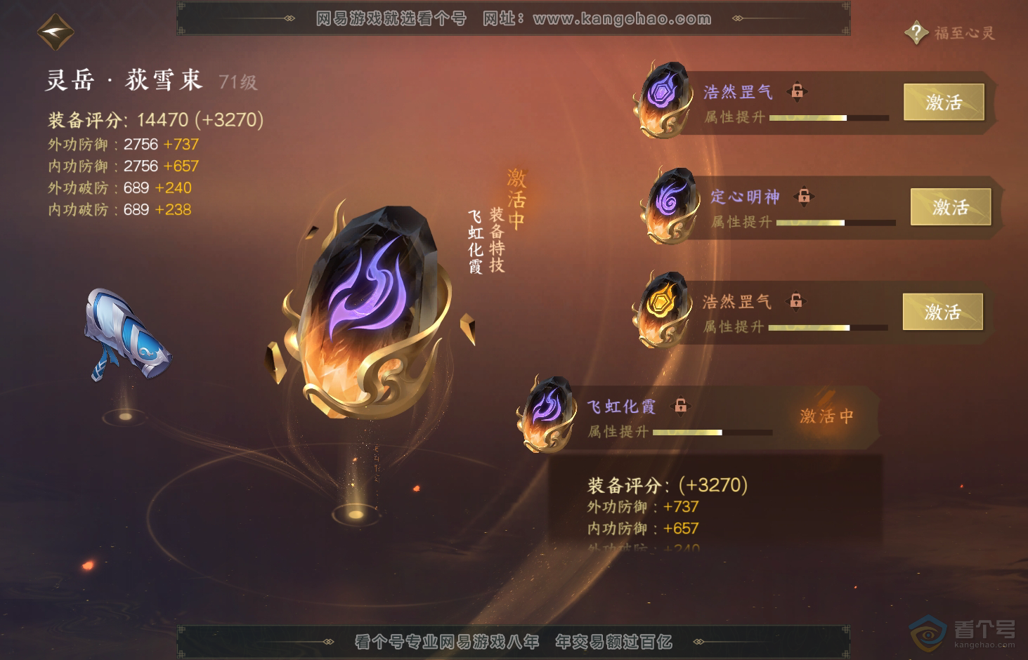 NSH31904逆水寒手游账号详情图32