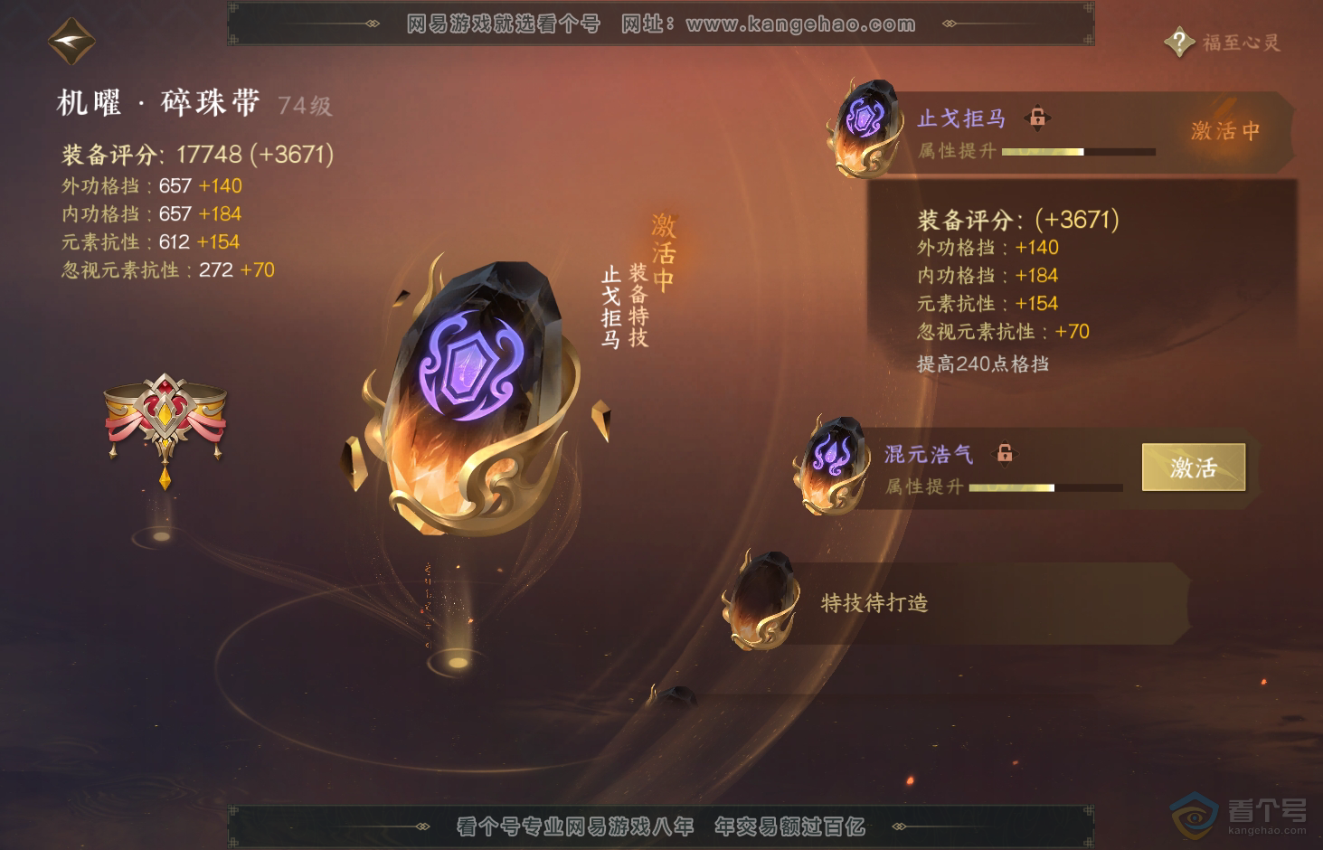 NSH31904逆水寒手游账号详情图33