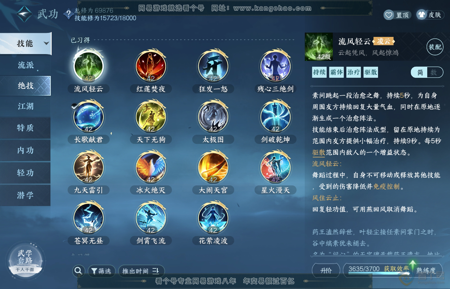 NSH31904逆水寒手游账号详情图26