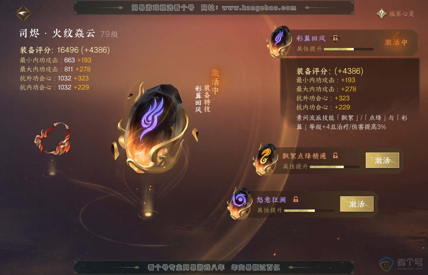 NSH31904逆水寒手游账号详情图35
