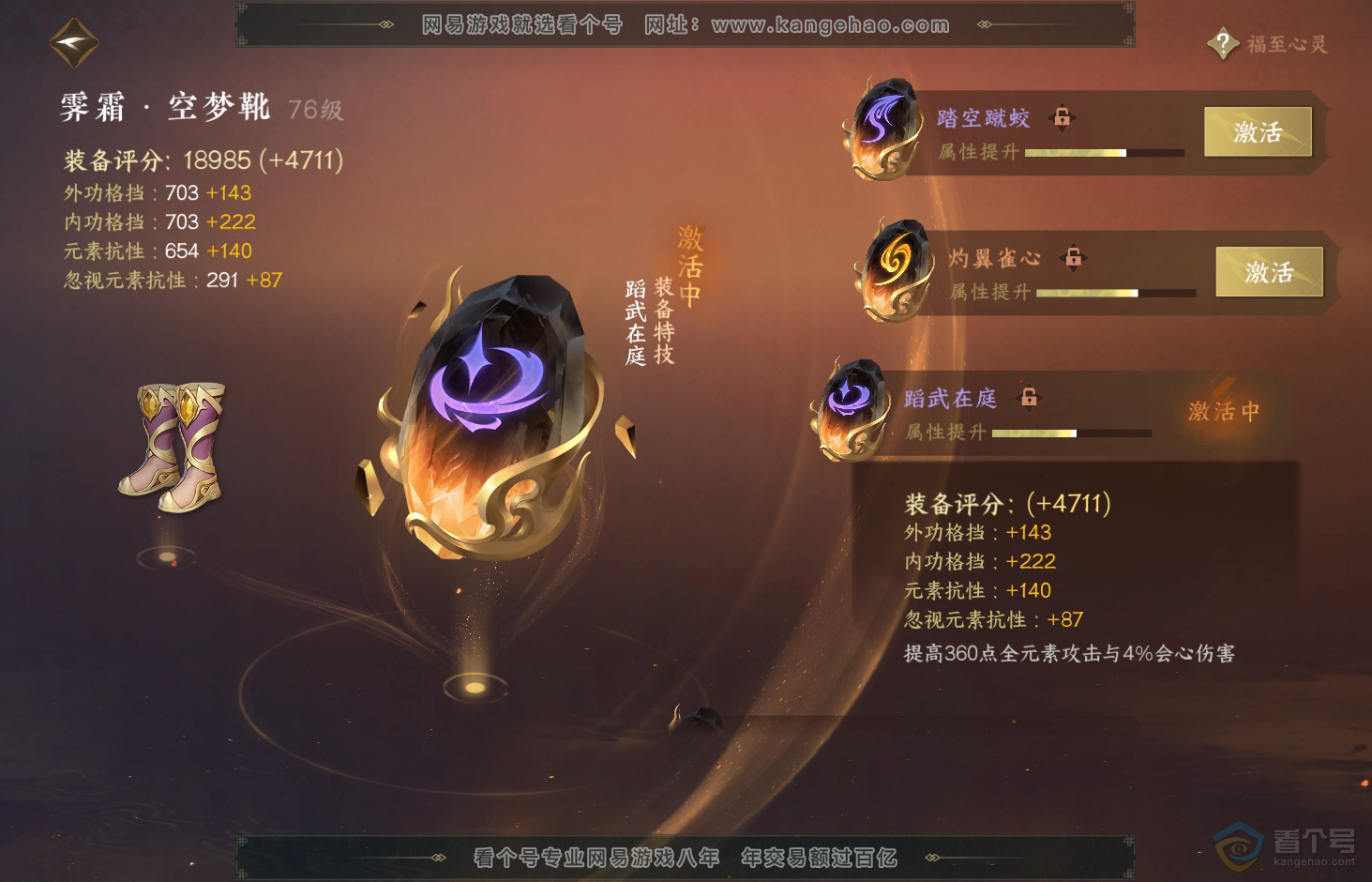 NSH31904逆水寒手游账号详情图34