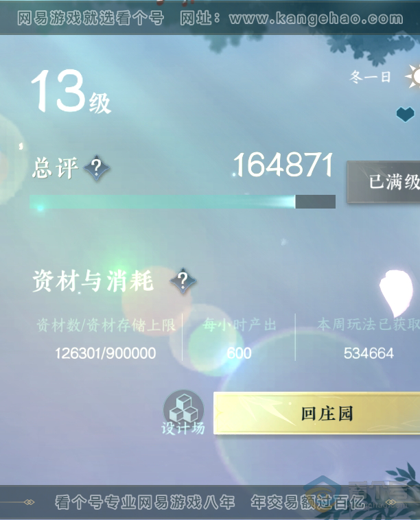 NSH31904逆水寒手游账号详情图37