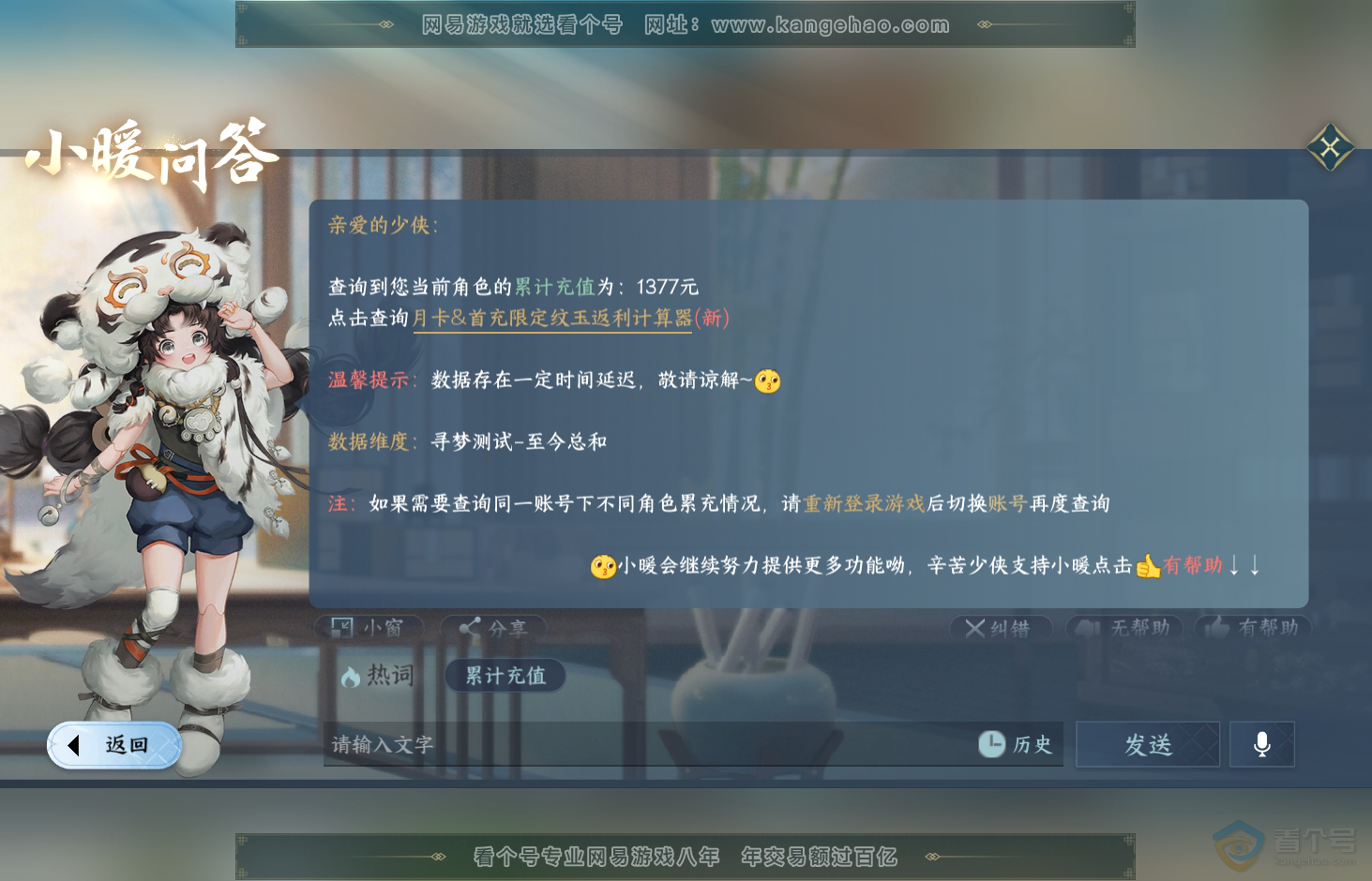 NSH31904逆水寒手游账号详情图38