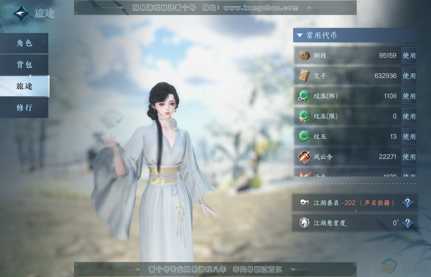 NSH31904逆水寒手游账号详情图5