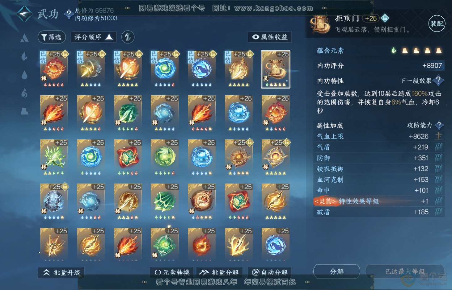 NSH31904逆水寒手游账号详情图28