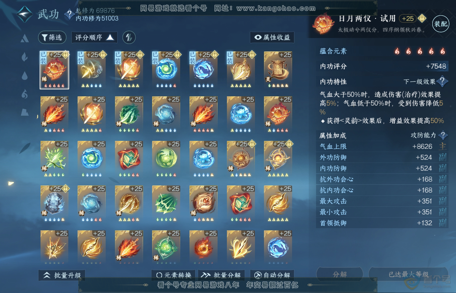 NSH31904逆水寒手游账号详情图27