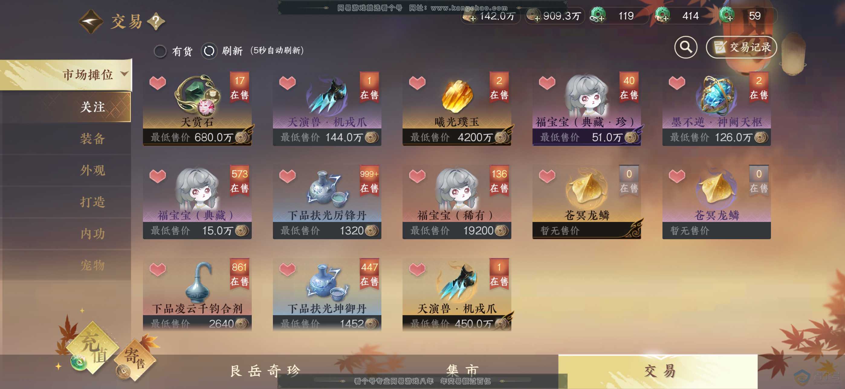 NSH31789逆水寒手游账号详情图5 NSH31789逆水寒手游账号详情图5
