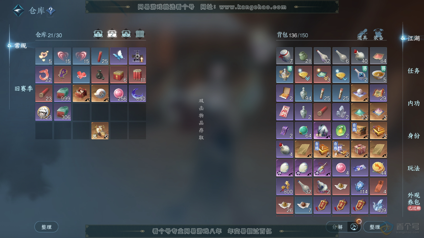 NSH31905逆水寒手游账号详情图3 NSH31905逆水寒手游账号详情图3