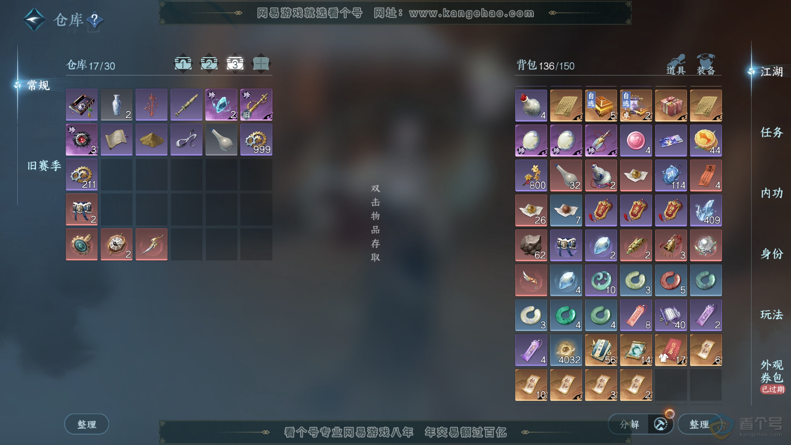 NSH31905逆水寒手游账号详情图4 NSH31905逆水寒手游账号详情图4