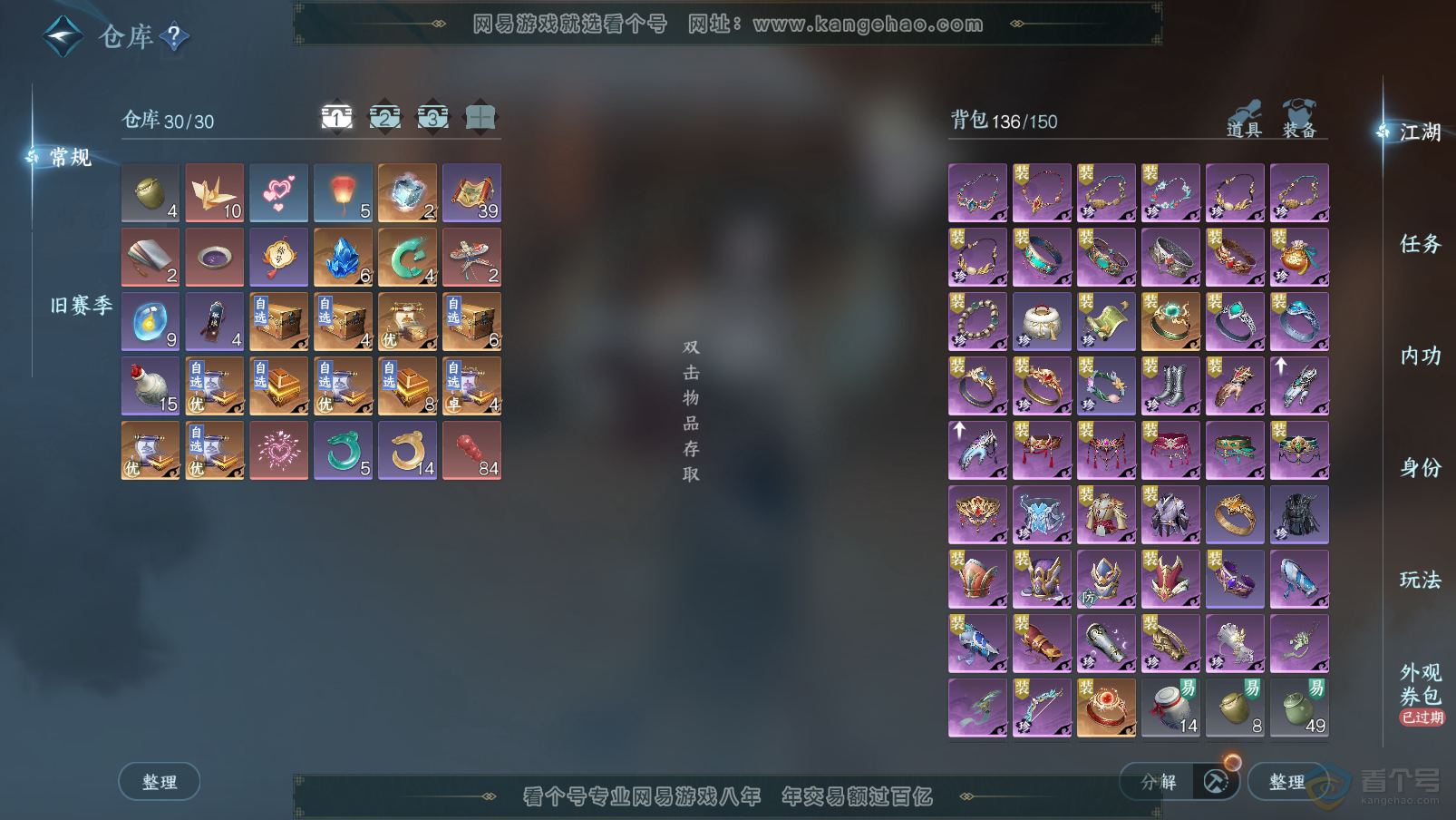 NSH31905逆水寒手游账号详情图2 NSH31905逆水寒手游账号详情图2