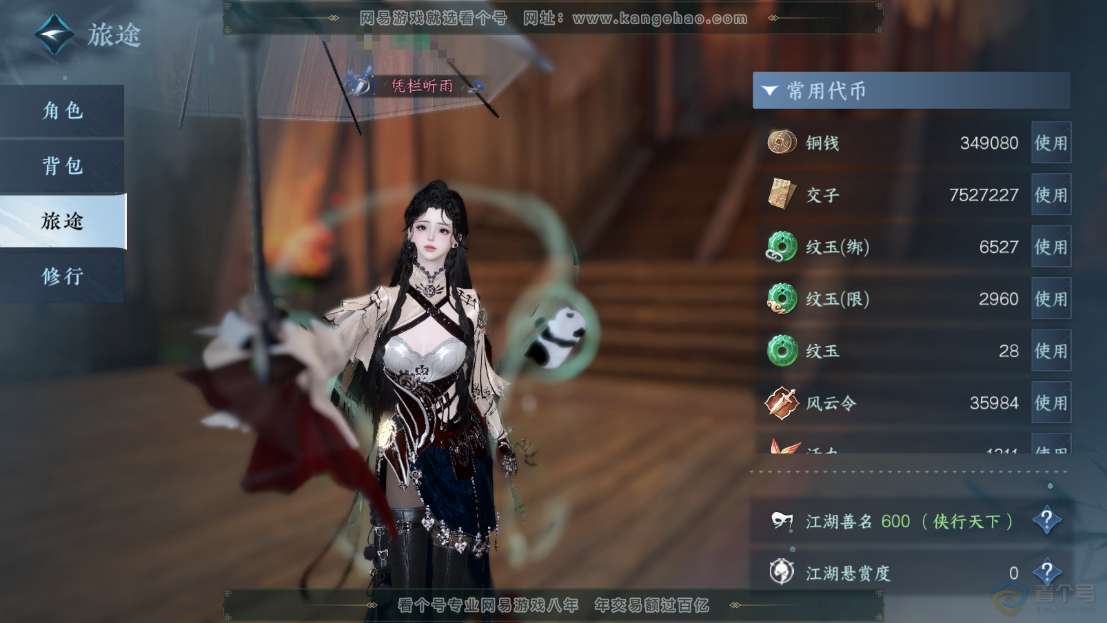 NSH31905逆水寒手游账号详情图5 NSH31905逆水寒手游账号详情图5