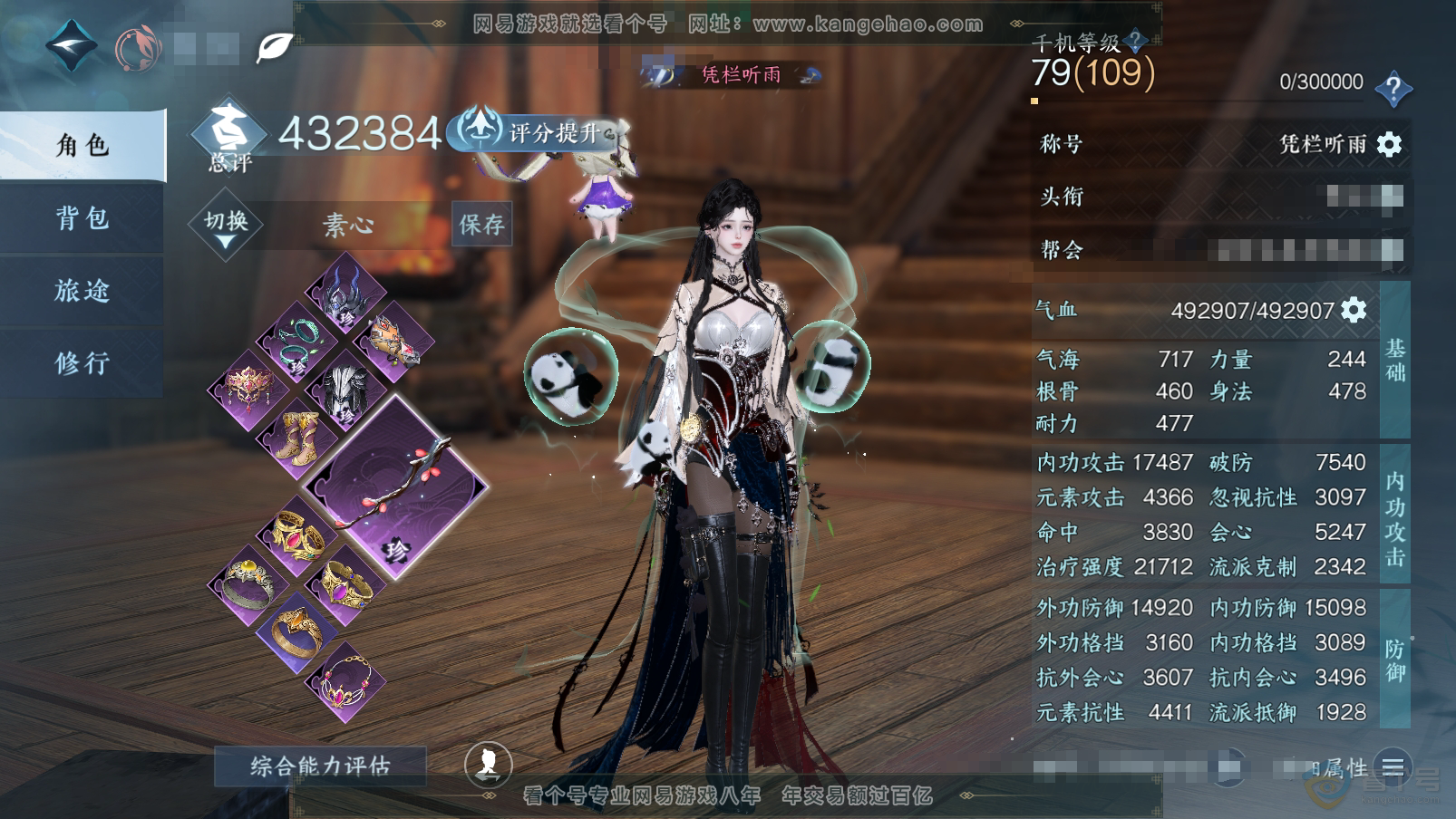 NSH31905逆水寒手游账号详情图1 NSH31905逆水寒手游账号详情图1