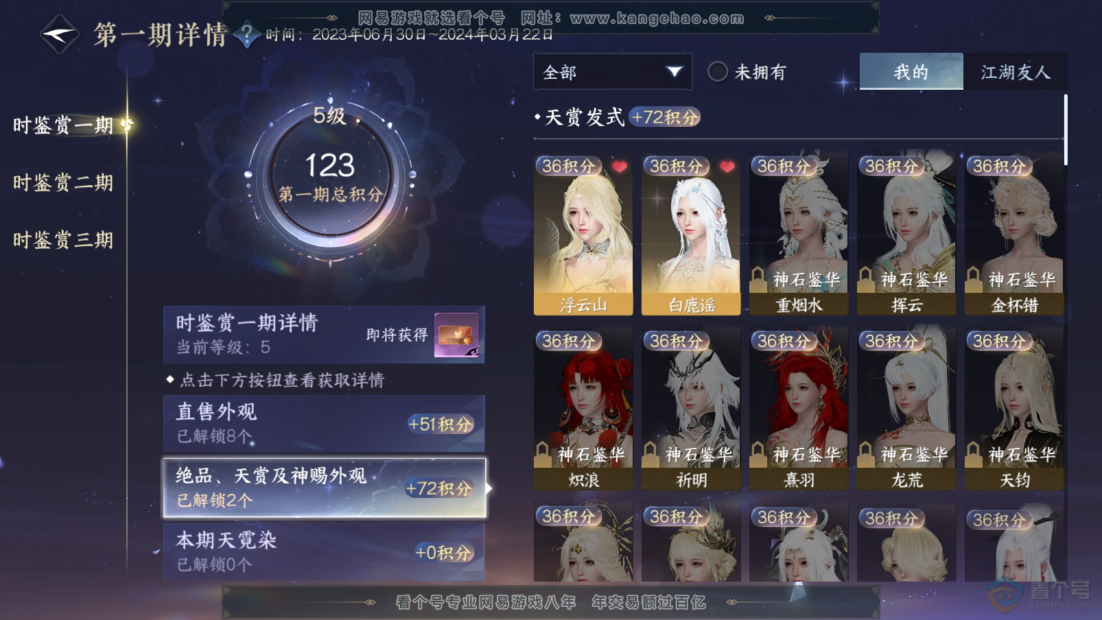 NSH31905逆水寒手游账号详情图7 NSH31905逆水寒手游账号详情图7