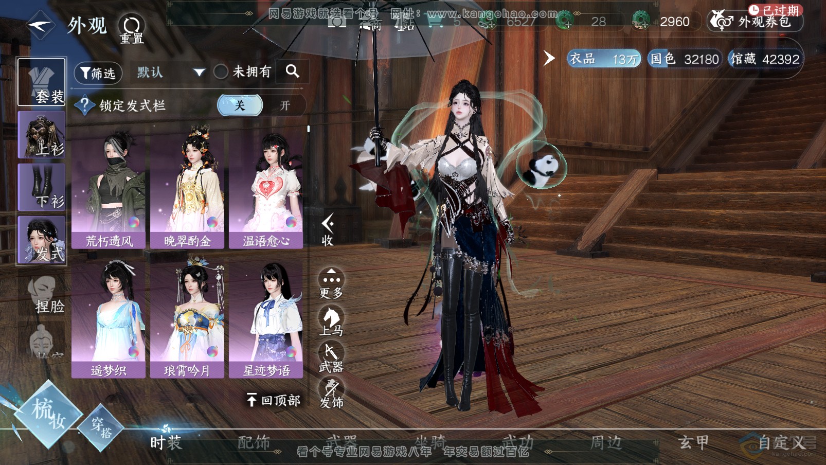 NSH31905逆水寒手游账号详情图12 NSH31905逆水寒手游账号详情图12