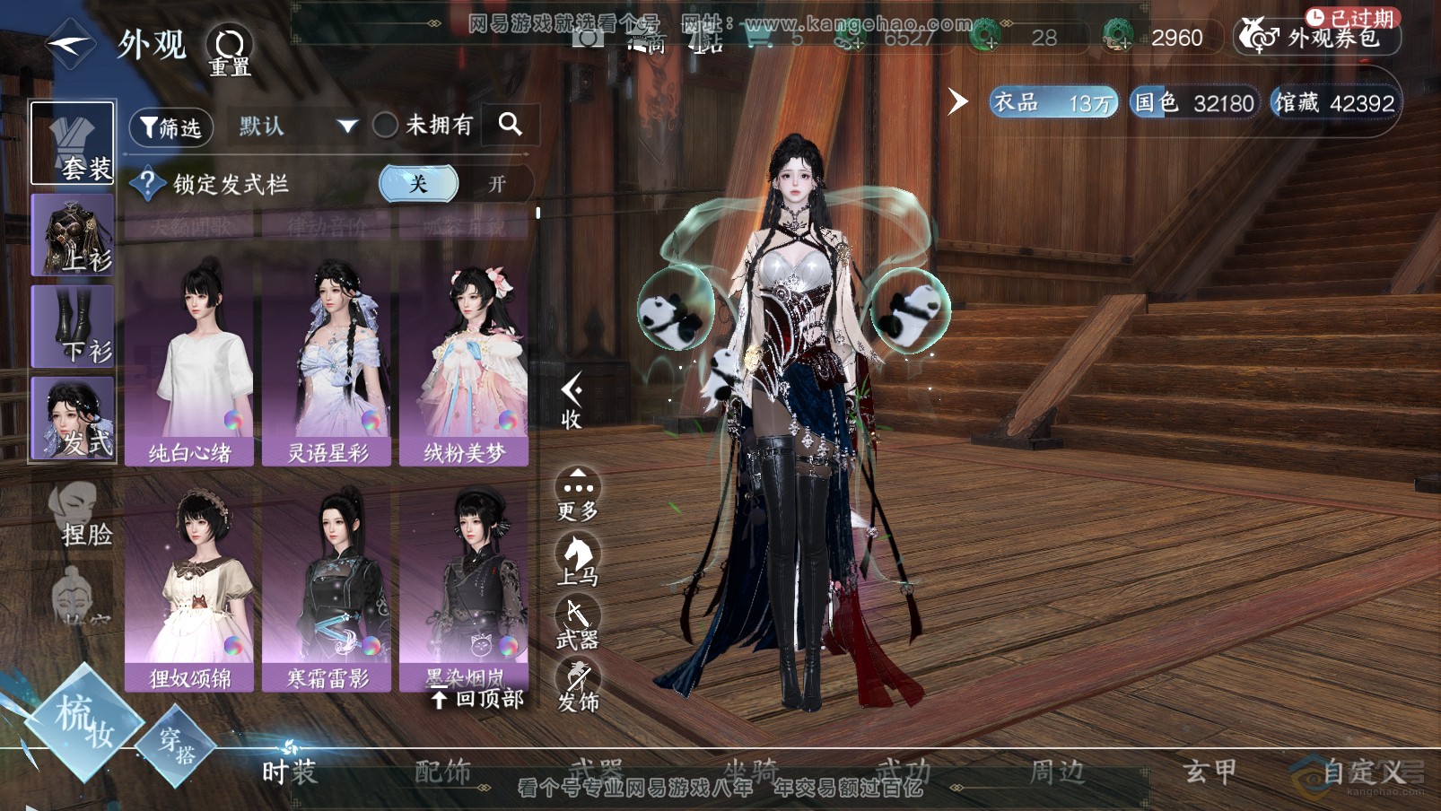 NSH31905逆水寒手游账号详情图11 NSH31905逆水寒手游账号详情图11