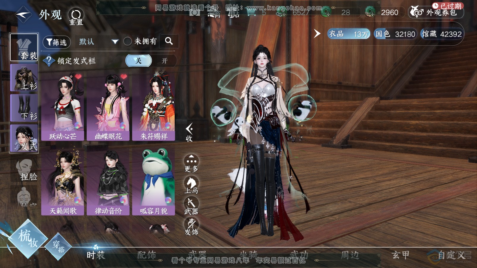 NSH31905逆水寒手游账号详情图10 NSH31905逆水寒手游账号详情图10