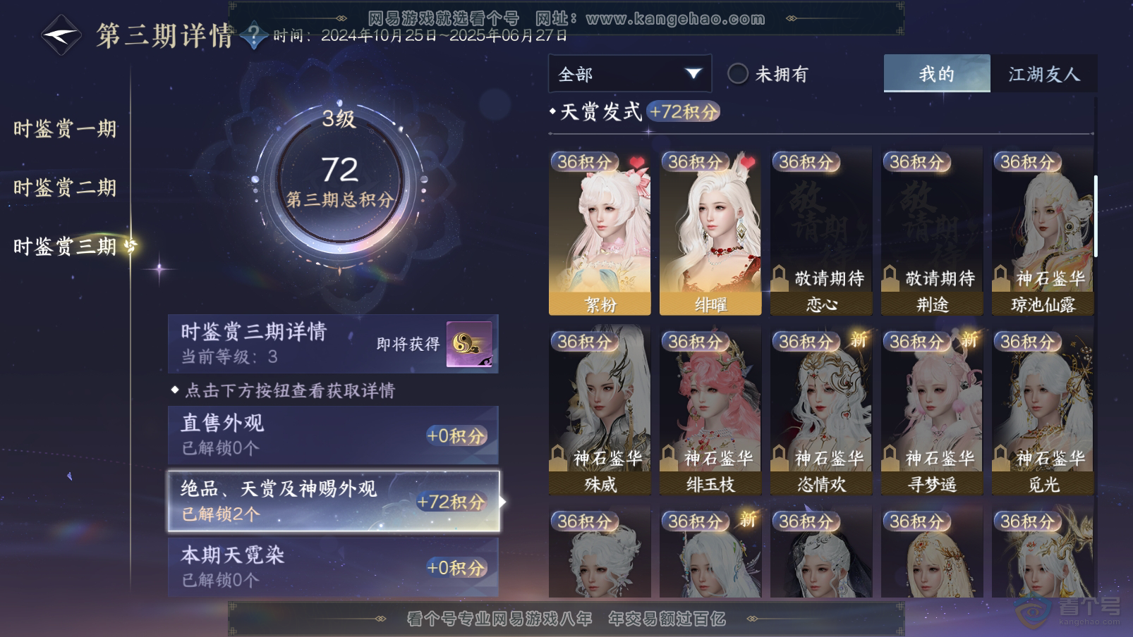 NSH31905逆水寒手游账号详情图9 NSH31905逆水寒手游账号详情图9