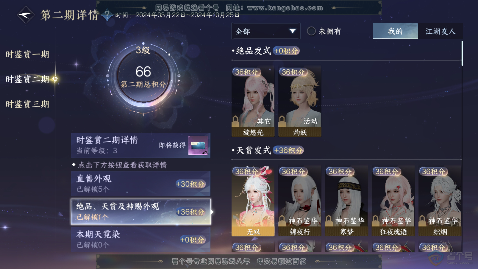 NSH31905逆水寒手游账号详情图8 NSH31905逆水寒手游账号详情图8