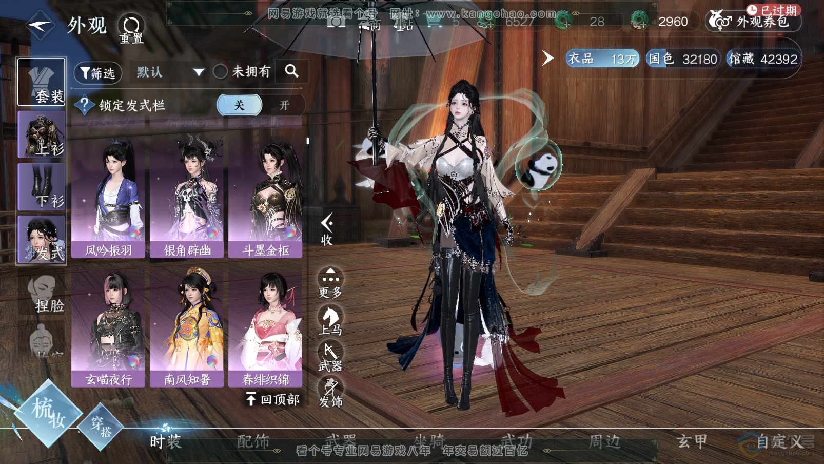 NSH31905逆水寒手游账号详情图14 NSH31905逆水寒手游账号详情图14