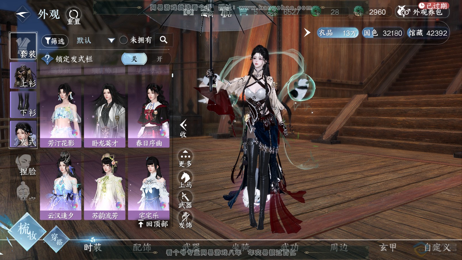 NSH31905逆水寒手游账号详情图13 NSH31905逆水寒手游账号详情图13