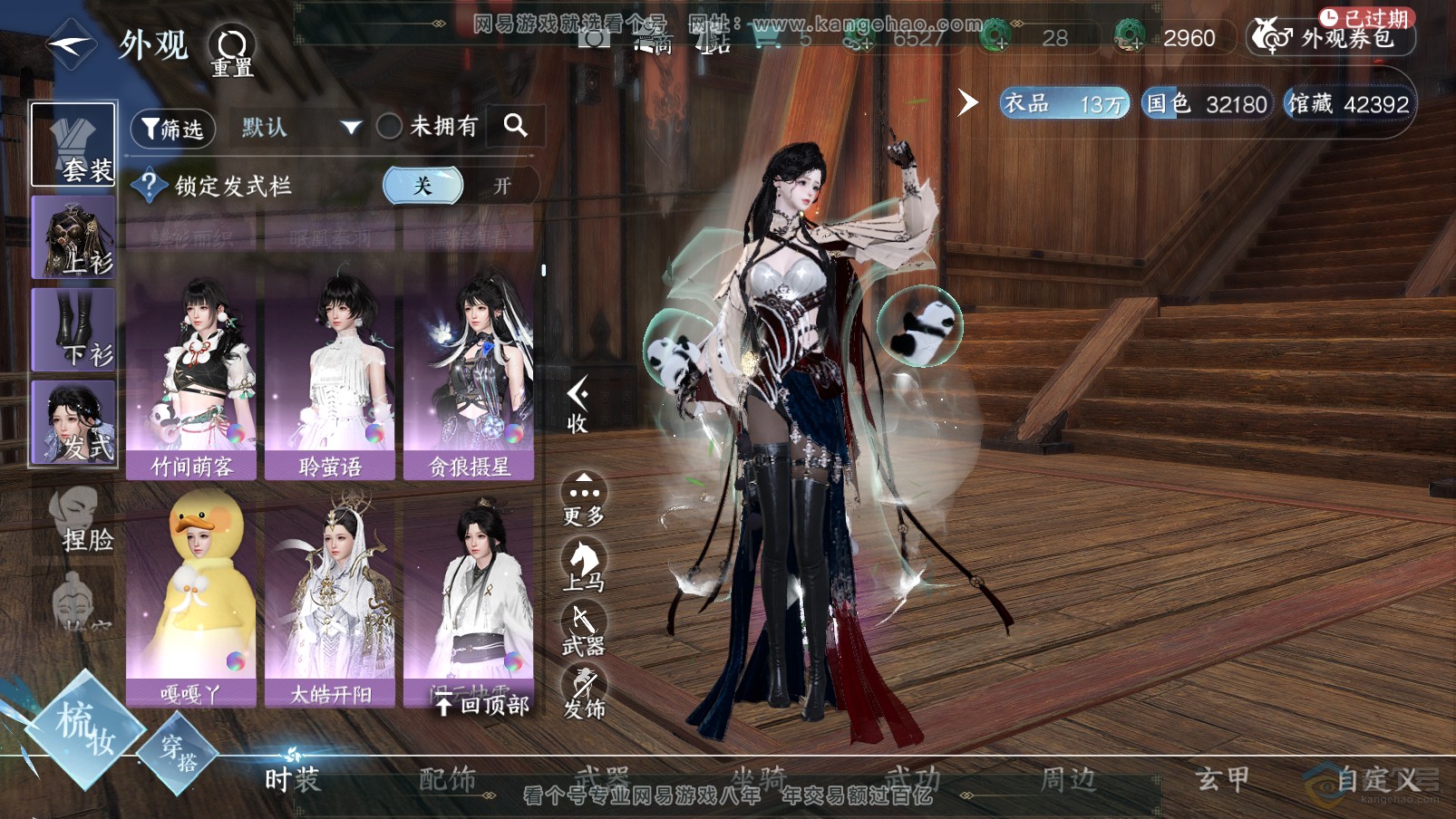 NSH31905逆水寒手游账号详情图16 NSH31905逆水寒手游账号详情图16