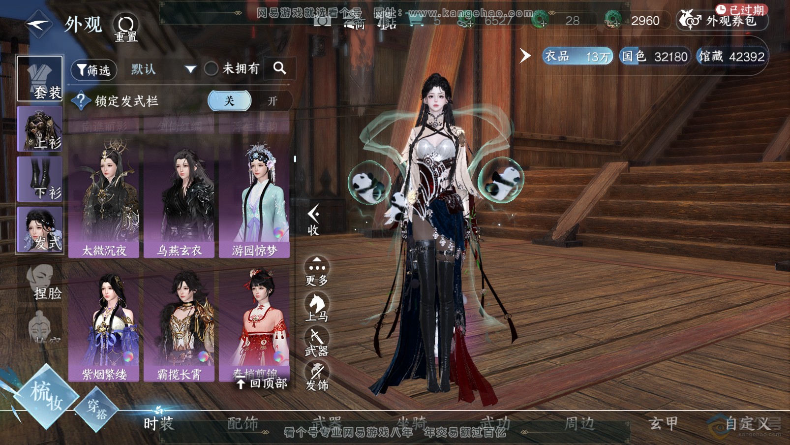 NSH31905逆水寒手游账号详情图18 NSH31905逆水寒手游账号详情图18