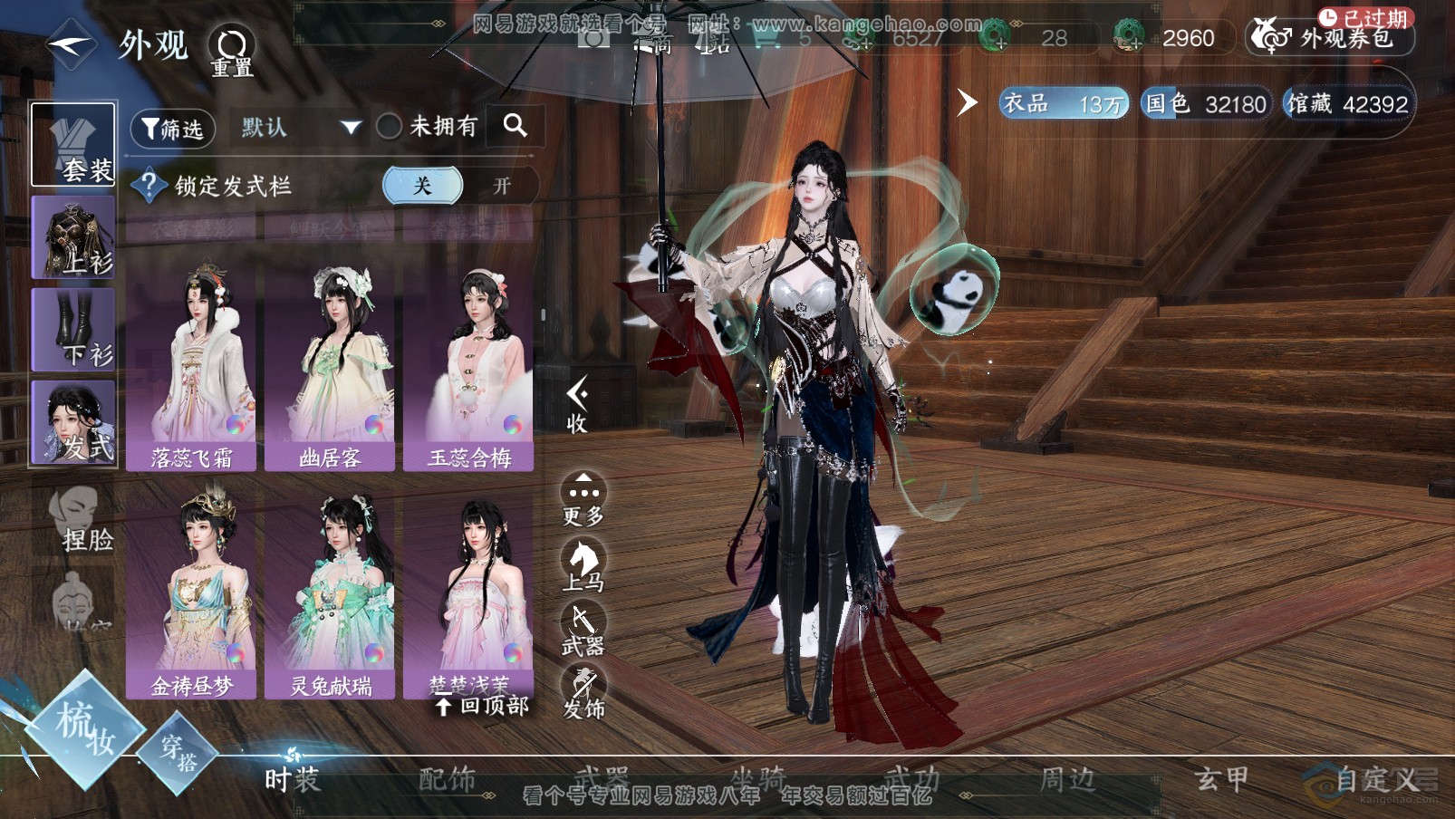 NSH31905逆水寒手游账号详情图20 NSH31905逆水寒手游账号详情图20