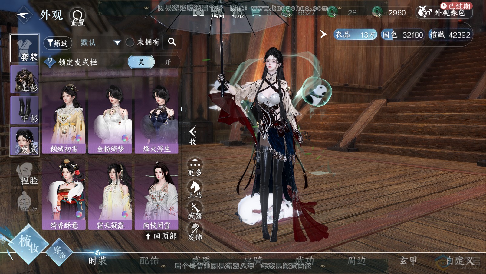 NSH31905逆水寒手游账号详情图21 NSH31905逆水寒手游账号详情图21