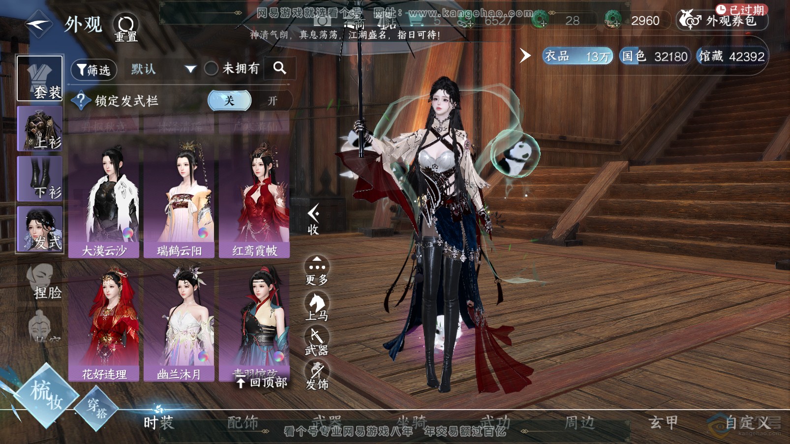 NSH31905逆水寒手游账号详情图24 NSH31905逆水寒手游账号详情图24