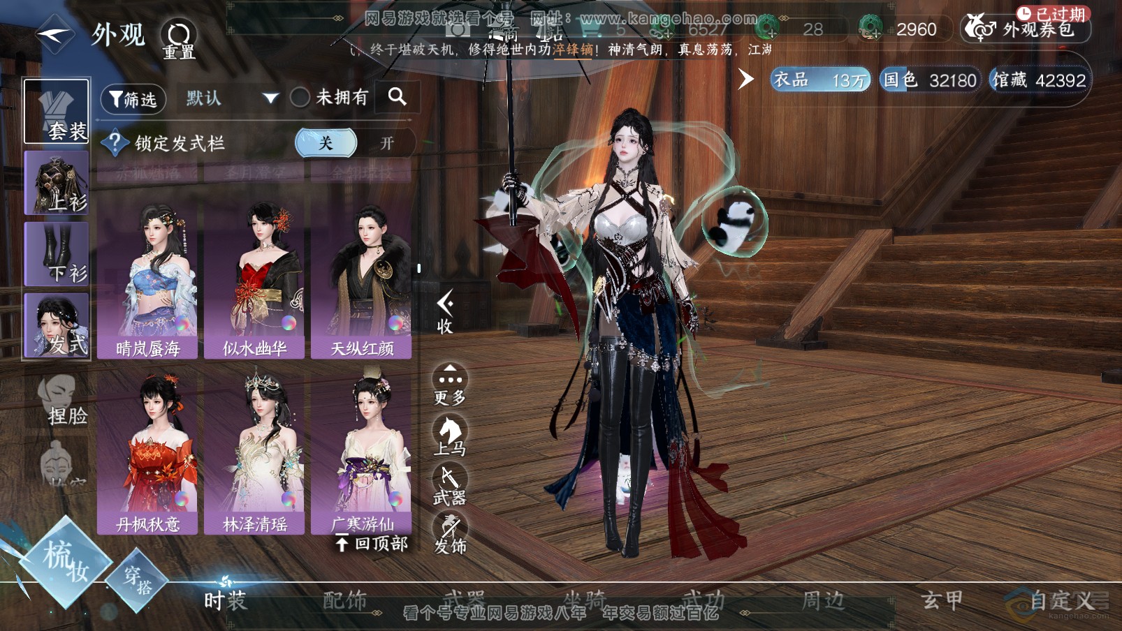 NSH31905逆水寒手游账号详情图23 NSH31905逆水寒手游账号详情图23