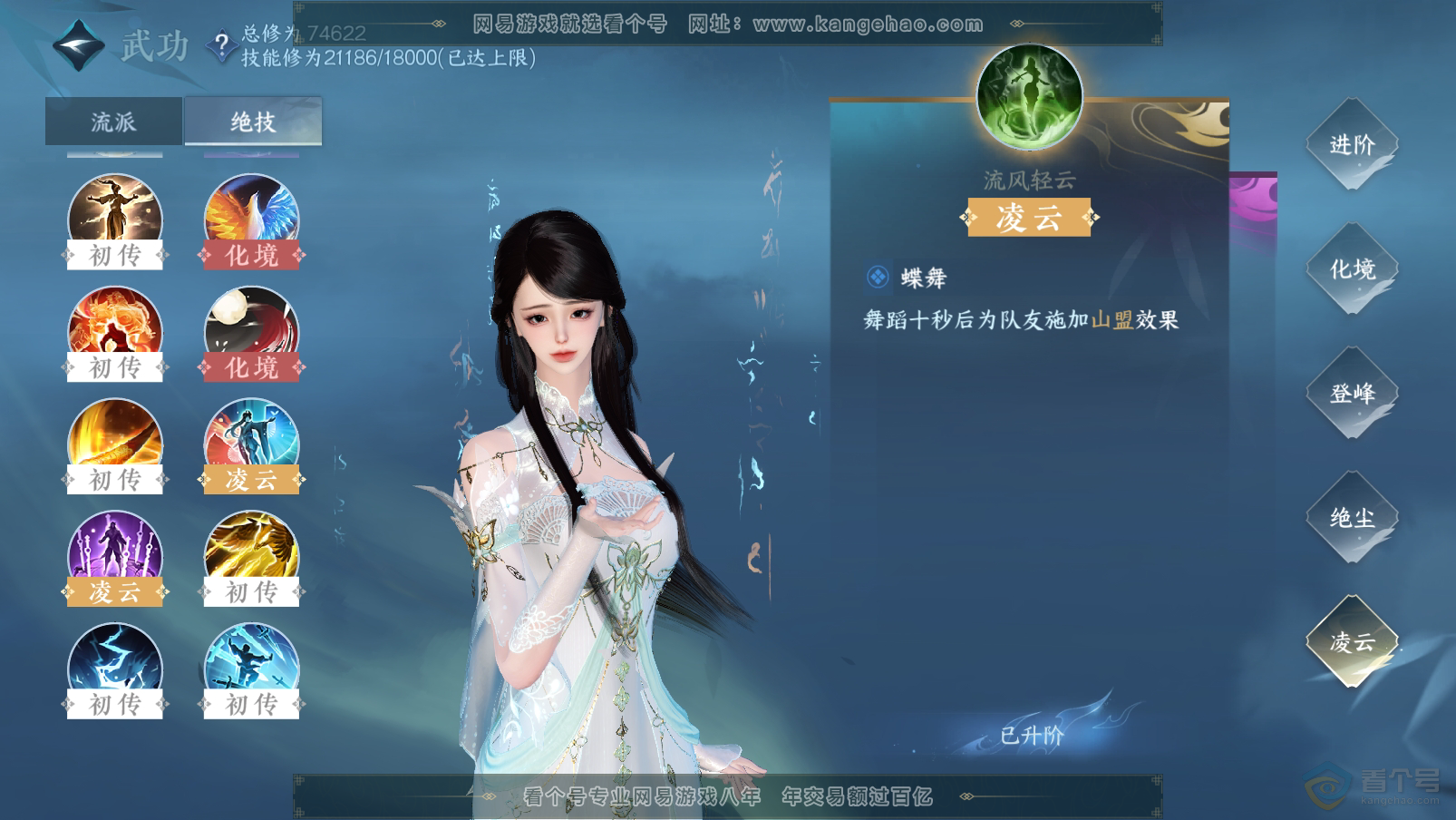 NSH31905逆水寒手游账号详情图27 NSH31905逆水寒手游账号详情图27