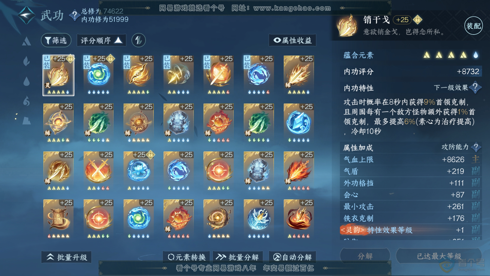 NSH31905逆水寒手游账号详情图28 NSH31905逆水寒手游账号详情图28