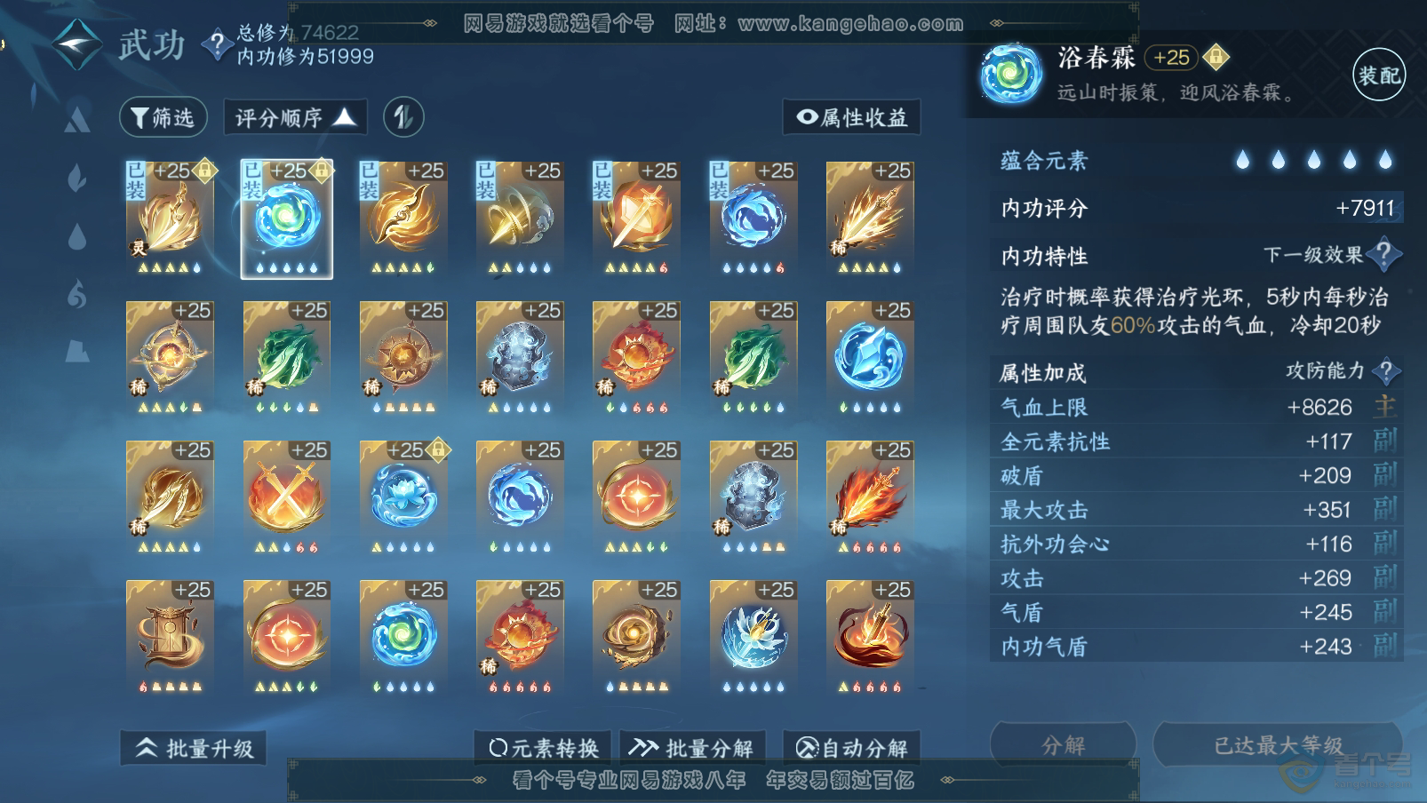 NSH31905逆水寒手游账号详情图29 NSH31905逆水寒手游账号详情图29