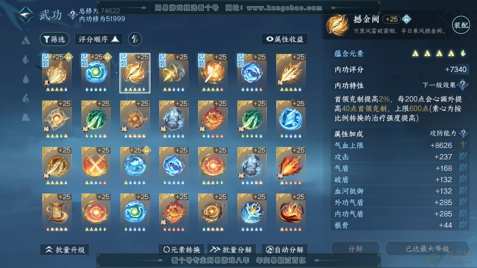 NSH31905逆水寒手游账号详情图30 NSH31905逆水寒手游账号详情图30