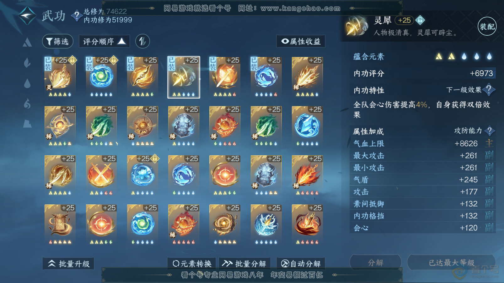 NSH31905逆水寒手游账号详情图31 NSH31905逆水寒手游账号详情图31