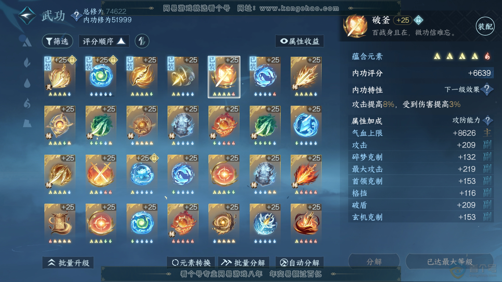 NSH31905逆水寒手游账号详情图32 NSH31905逆水寒手游账号详情图32